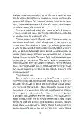 Грішна. Книга 3 - Тесс Ґеррітсен - мініатюра 8