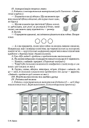 Планета Міркувань. Методичний посібник для вчителя. 2 клас. Розробки уроків - Ольга Гісь - мініатюра 3