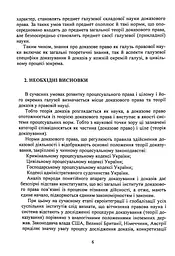 Докази і доказування в цивільному судочинстві. Основні поняття інституту доказів, види доказів в цивільному процесі, особливості засобів доказування - мініатюра 5