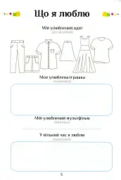 Я досліджую світ. Зошит-практикум. Частина 3. 1 клас - мініатюра 4