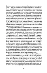 Леся Українка. Драма усвідомлення Тіні - Євгенія Кононенко - мініатюра 7