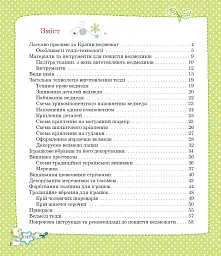 Ведмеді та ведмедики - Оксана Скляренко - мініатюра 10