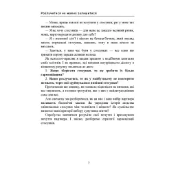 Розлучитися не можна залишитися. Книга для тих, хто втомився від драм і хоче щасливих стосунків - Бориско Артем - мініатюра 4