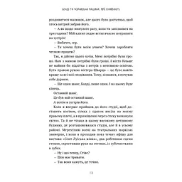 Бенді та чорнильна машина. 1: Мрїї оживають - Адрієнн Кресс BookChef (9786175483701) - мініатюра 11