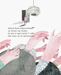 Слухай серцем. Зелена білка буде моєю - Галина Ткачук (С788003У) - мініатюра 2