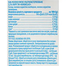 Молоко Нiжинське ультрапастеризоване з кришкою 3.2% 1 л - мініатюра 7