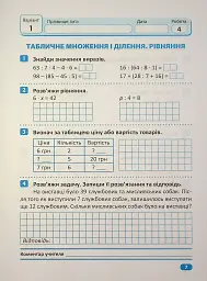Індивідуальні роботи. Математика. 3 клас - Ірина Твердохвалова - мініатюра 8