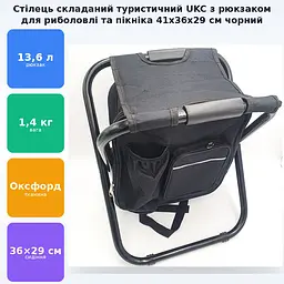 Стілець розкладний з рюкзаком туристичний для пікніка та риболовлі 41х36х29см UKC чорний - мініатюра 2