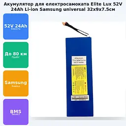 Акумулятор Li-ion для самокатів універсальний 32х9х7, 5см батарея АКБ 52V 24A Elite Lux EL-52V-24A - мініатюра 3