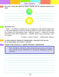 Літній інтенсив. Пишемо, міркуємо. Іду в 4 клас - мініатюра 6