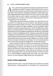 Несамовита стійкість. Боротьба зі стресом на робочому місці завдяки розмові за розмовою - мініатюра 10