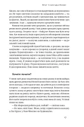 Сила запитань. Як ефективно комунікувати та переконувати інших - Трей Гауді - мініатюра 32