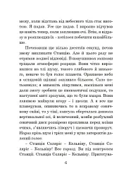 Соляріс - Станіслав Лем - мініатюра 5