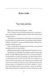 І будуть люди. Частина 4 (Біль і гнів) - Анатолій Дімаров - мініатюра 3