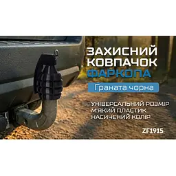 Захисний ковпачок фаркопа Граната чорна - мініатюра 5