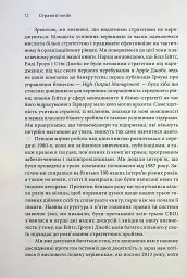 Стратегії геніїв. П'ять найважливіших уроків від Білла Ґейтса, Енді Ґроува та Стіва Джобса - Майкл Кузумано - мініатюра 6