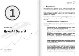Особисті інвестиції. Збірник самарі + Аудіокнижка - мініатюра 5