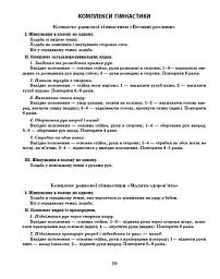 Розгорнутий календарний план. Старший вік. Квітень. Сучасна дошкільна освіта - Світлана Ванжа - мініатюра 4