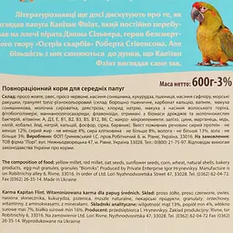 Корм для середніх папуг Лорі Капітан Флінт повнораціонний 600 г - мініатюра 5