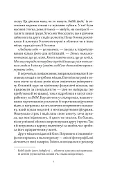 На вагу золота - Альона Рязанцева - мініатюра 7