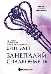 Родина Роялів. Занепалий спадкоємець. Книга 4 - Ватт Ерін