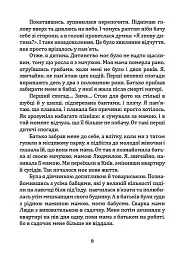 Аромат гіркого апельсина, або Історія однієї леді - Інна Курило - мініатюра 3