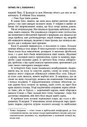Семіозис. Книга 1 - Сью Бьорк - мініатюра 9