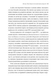 Допоможи дитині пережити горе: чого дорослі не помічають - Корін Мазур - мініатюра 12