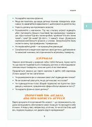 Ігри і казки, які лікують. Книга 1. (Видання 2-ге, виправлене, 3-тє, перероблене) - Аліна Руденко - мініатюра 5