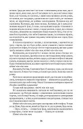 Погляд Медузи. Маленька книга пітьми - мініатюра 9