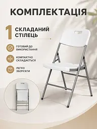 Складаний стілець зі сталевим каркасом білий 47,5×59×86 см до 250 кг для дому, дачі та відпочинку (49676285) - мініатюра 8