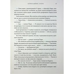 Книга Зоряні війни. Траун. Книга 1 - Тімоті Зан Varvar Publishing (9786170996145) - мініатюра 8