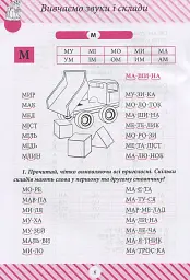 Тренажер з читання - мініатюра 7