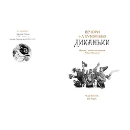 Книга Українські повісті - Микола Гоголь А-ба-ба-га-ла-ма-га (9786175850800) - мініатюра 6