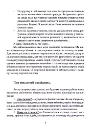Фатальна катастрофа Землі - Григорій Дашкієв - мініатюра 6