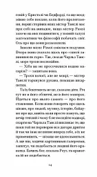 До маяка - Вірджинія Вулф - мініатюра 10