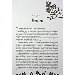 Книга Безсила - Лорен Робертс Readberry (9786170991065) - мініатюра 6