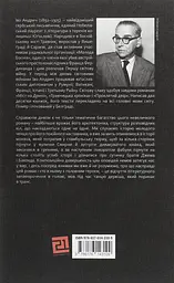 Проклятий двір - мініатюра 2
