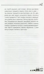 Мені 1 рік! - Ольга Бабічева - мініатюра 4