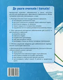 Математика. 1 клас. Навчальний посібник у 3-х частинах. Частина 2 - мініатюра 2