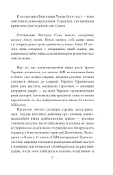 Форпост Охтирка - мініатюра 7