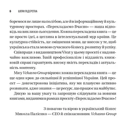 Книга Шлях лідерства. Як генеральні директори вчаться лідерства, починаючи з себе Vivat (9786171714946) - мініатюра 5