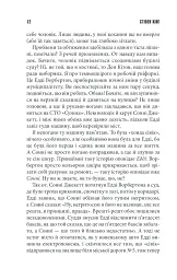 Необхідні речі - Стівен Кінг - миниатюра 9