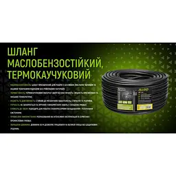Шланг маслобензостійкий Alloid термокаучуковий 14х21 мм 50 м (GR-67693) - мініатюра 8