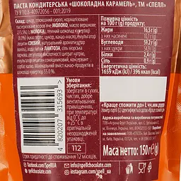 Карамель Spell шоколадна 150 г - мініатюра 4