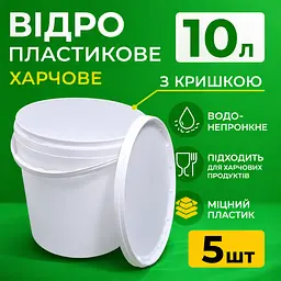 Відро харчове пластикове 10 л (з кришкою) - мініатюра 3