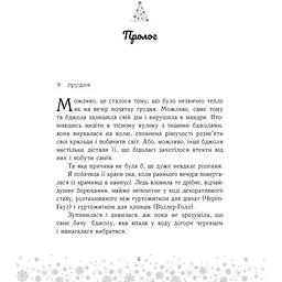 Електронна книга Це Крістмас, крихітко! - Трейсі Андрін (518323) - мініатюра 2