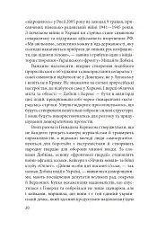 Битва за Харків (2-ге видання, доповнене) - мініатюра 19