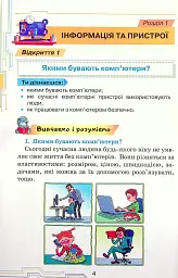 Інформатика 4 клас - мініатюра 2