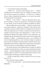 Танець білої тополі - Надія Гуменюк - мініатюра 11